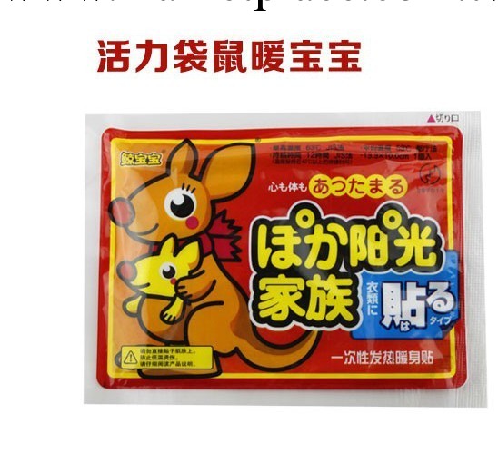 正品大號袋鼠暖寶寶 袋鼠暖貼 批發發熱貼暖身貼批發工廠,批發,進口,代購