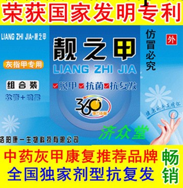 中藥靚之甲甲清康灰指甲特效根治美甲亮甲修甲厚甲中空甲工廠,批發,進口,代購