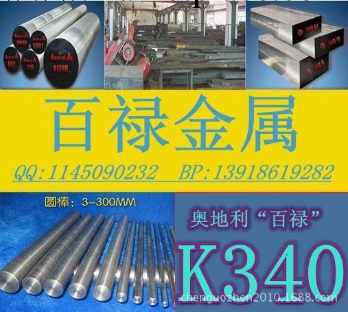 廠傢熱銷 模具鋼K340超能高韌性耐磨鉻鋼工廠,批發,進口,代購