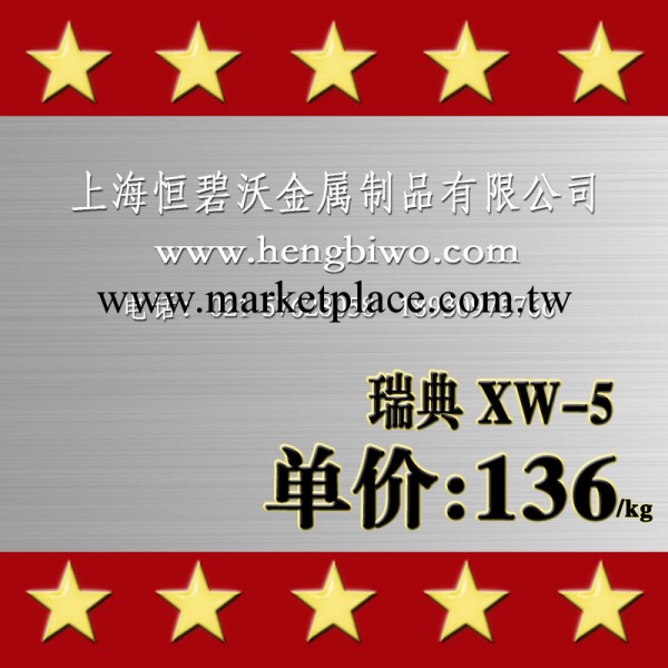 長期供應瑞典XW-5 耐磨損高鉻鋼 合金工具鋼工廠,批發,進口,代購