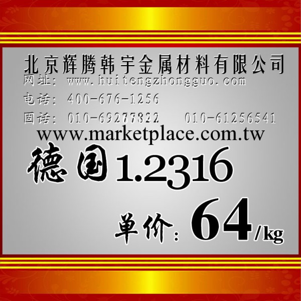 【企業集采】現貨供應進口1.2316模具鋼規格齊全可提供原廠材質單工廠,批發,進口,代購