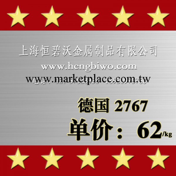 批發供應德國撒斯特2767 預硬耐蝕鏡面塑料模具鋼工廠,批發,進口,代購