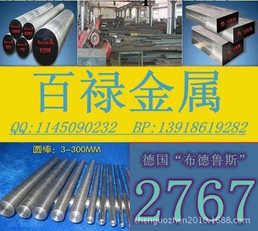 德國2767耐磨鏡面塑料模具鋼【品質保障】工廠,批發,進口,代購