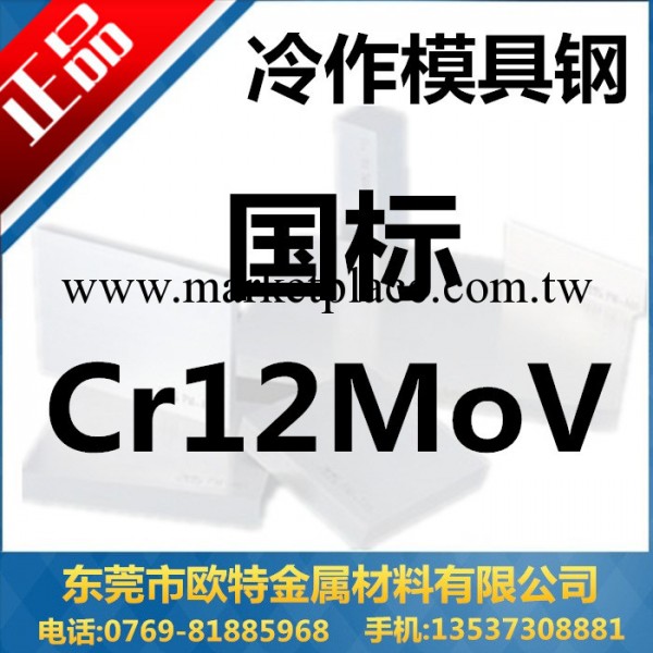 Cr12MoV國產工具鋼 Cr12MoV模具鋼 Cr12MoV冷作鋼 Cr12MoV圓棒工廠,批發,進口,代購