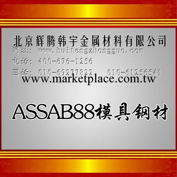 【企業集采】ASSAB88模具鋼塑料模具鋼規格齊全可提供原廠材質單工廠,批發,進口,代購