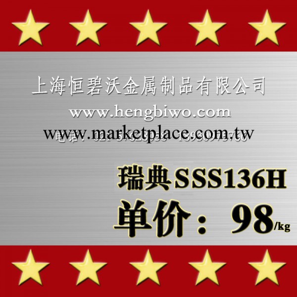 長期供應進口 SSS136H模具鋼 高耐腐SSS136H塑膠模具鋼 高鏡面、工廠,批發,進口,代購