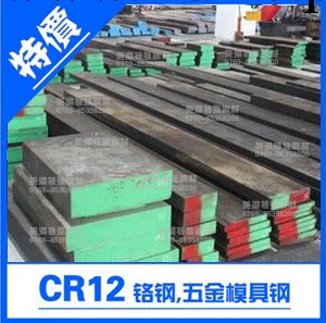 【特價】CR12模具鋼-耐磨鉻鋼工廠,批發,進口,代購