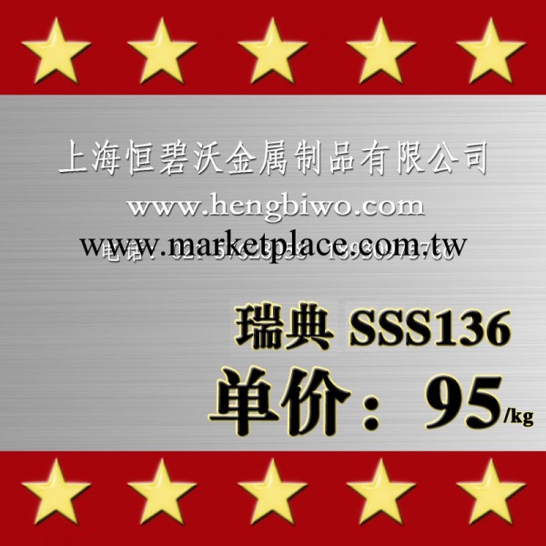 經銷供應進口瑞典SSS136耐腐蝕鏡面塑膠模具鋼 SSS136預硬鋼工廠,批發,進口,代購