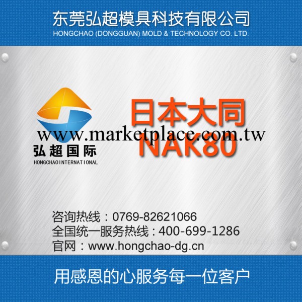 日本大同NAK80,正宗品牌模具鋼材 物美價廉工廠,批發,進口,代購