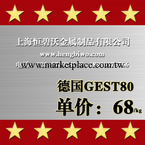 供應優質德國葛利茲鏡面模具鋼GEST80/GEST80現貨/耐腐蝕GEST80工廠,批發,進口,代購