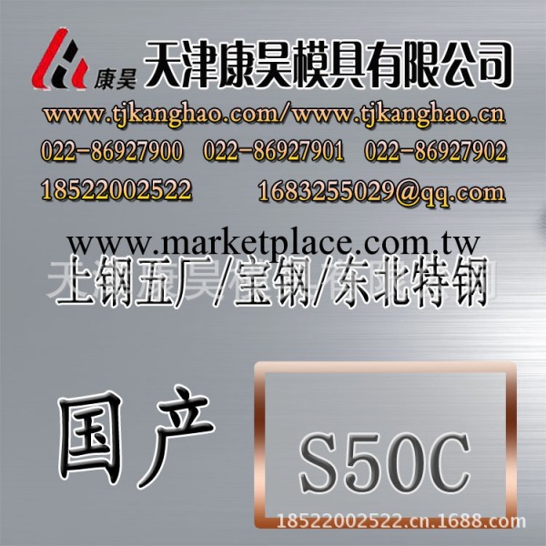 碳素鋼S50C(50#鋼) 現貨供應優質碳素鋼 天津模具鋼材工廠,批發,進口,代購