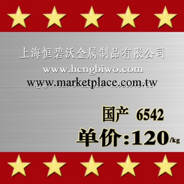 現貨出售國產6542模具鋼工廠,批發,進口,代購