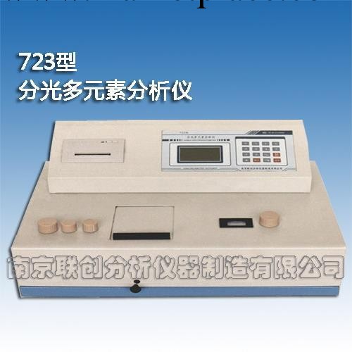 供應723型分光多元素分析機器工廠,批發,進口,代購