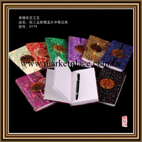 供應佈藝禮品筆記本 仿三五織錦緞面玉片中號筆記本 10*18cm GY75工廠,批發,進口,代購