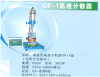 均質器、 GF-1內切式高速分散器工廠,批發,進口,代購