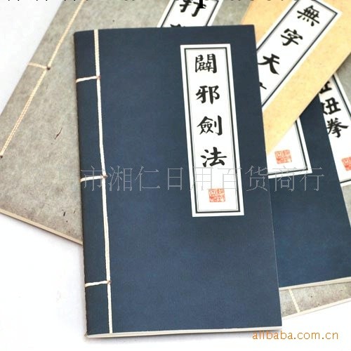 無字天書 武林秘籍筆記本 武林秘籍筆記本（小號）工廠,批發,進口,代購