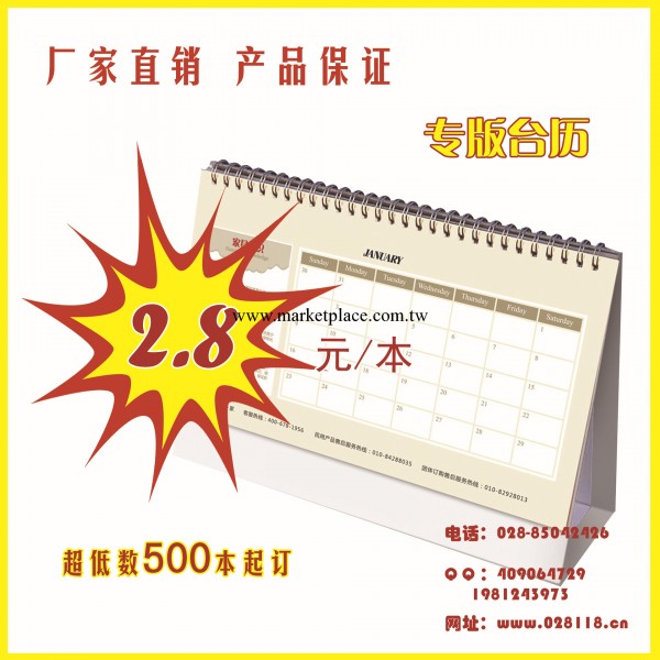 商務禮品桌歷  四川成都專版臺歷廠傢 馬年臺歷歡迎訂購工廠,批發,進口,代購