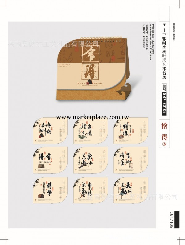2013年臺歷 異型樹葉形 時尚臺歷 辦公室桌歷 異形桌歷 廠傢直銷工廠,批發,進口,代購