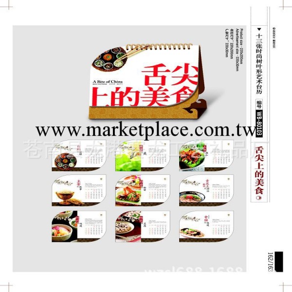 廠傢生產 十三張時尚樹葉形藝術臺歷 桌面臺歷 創新設計工廠,批發,進口,代購