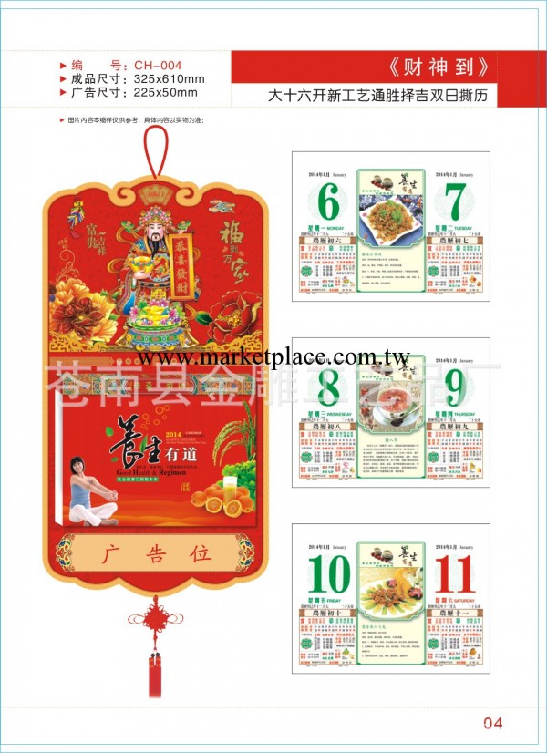 廠傢直銷 2014年 大十六開新工藝通勝擇吉雙日撕歷 掛歷批發批發・進口・工廠・代買・代購