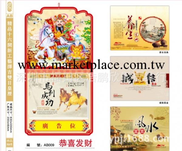 新款推出 2014年十六開 十四開雙日皇歷 批發 零售 定制 量大價優工廠,批發,進口,代購