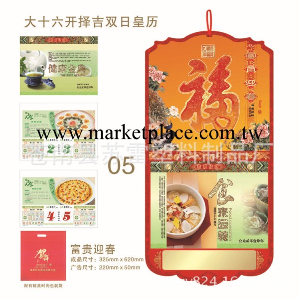 蒼南撕歷廣告掛歷定制馬年老皇歷黃歷 【大十六開擇吉雙日皇歷】工廠,批發,進口,代購