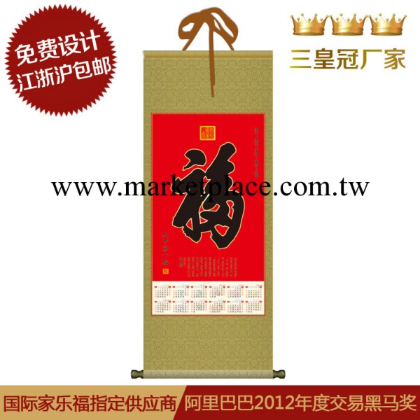 CN-14105-108 天下第一福  高級掛軸珍藏品 紙質月歷掛歷廠傢批發工廠,批發,進口,代購