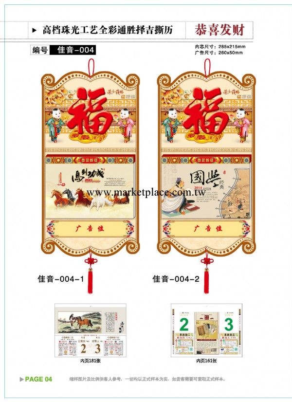 【瑞銘】經典蛇年福字中國結現貨掛歷【四大名著】老黃歷 月歷工廠,批發,進口,代購