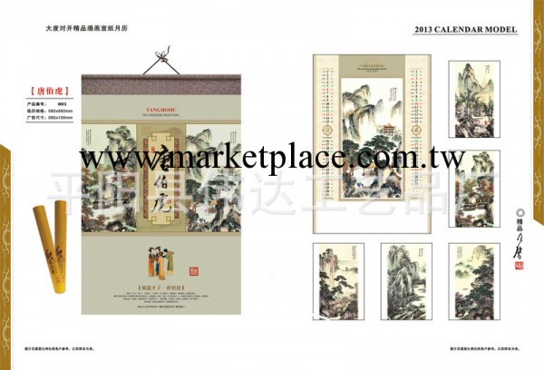 專業供應大度對開精品絹畫宣紙月歷工廠,批發,進口,代購