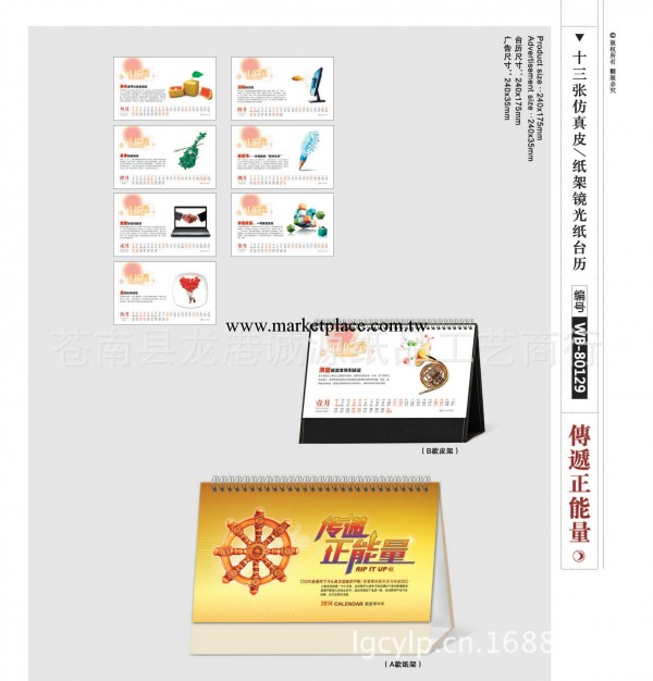 【優質供應商】紙架臺歷 個性臺歷 日歷臺歷 臺歷廠傢工廠,批發,進口,代購