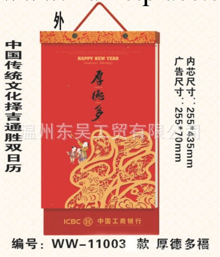 廠傢直銷新款2014雙日歷，中國傳統文化擇吉通勝雙日歷,批發定制工廠,批發,進口,代購