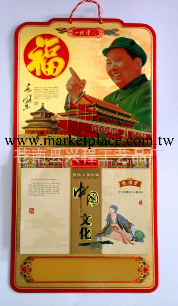 批發 2014馬年掛歷 撕歷廣告 精美禮品日歷 一代偉人工廠,批發,進口,代購