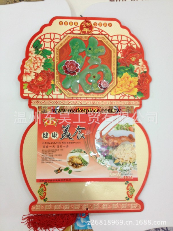 撕歷皇歷廠傢直銷 供應批發2014年新款花籃式高級擇吉日歷工廠,批發,進口,代購