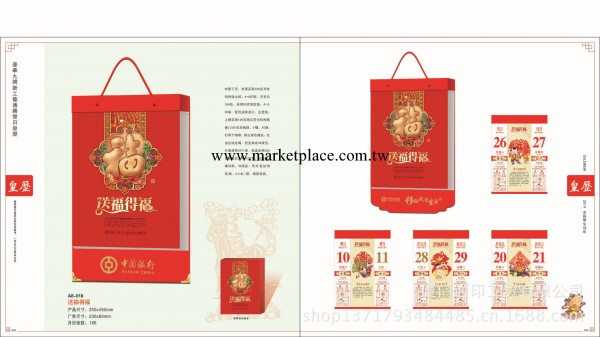 2014年送福得福雙日皇歷工廠,批發,進口,代購