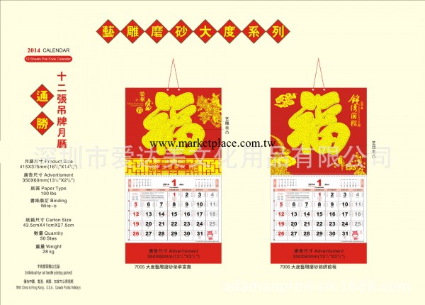 2014馬年磨砂吊牌  福字吊牌 港版年歷月歷日歷工廠,批發,進口,代購
