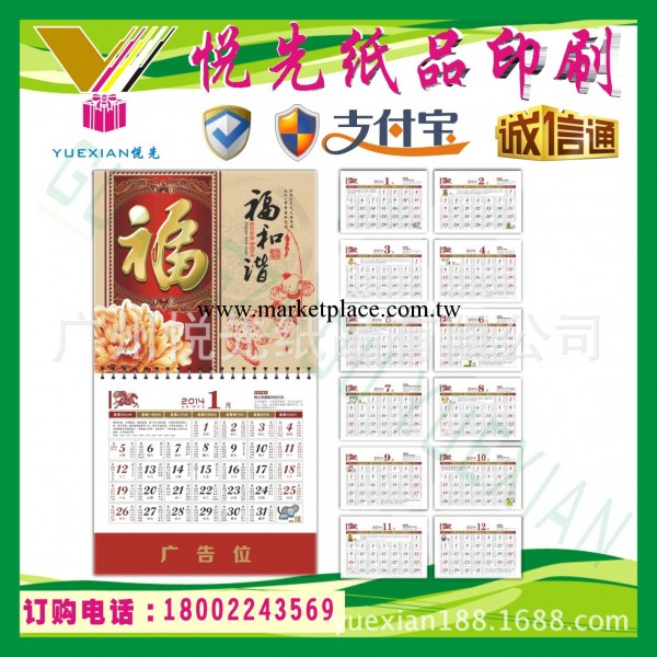 廠傢專業定制2014年吊牌掛歷、福字掛歷、雙日撕歷工廠,批發,進口,代購