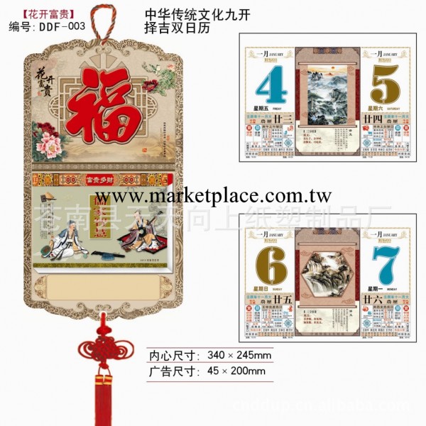 【9開花開富貴/厚德載物/儒傢智慧】供應2013擇吉雙日歷 自產自銷工廠,批發,進口,代購
