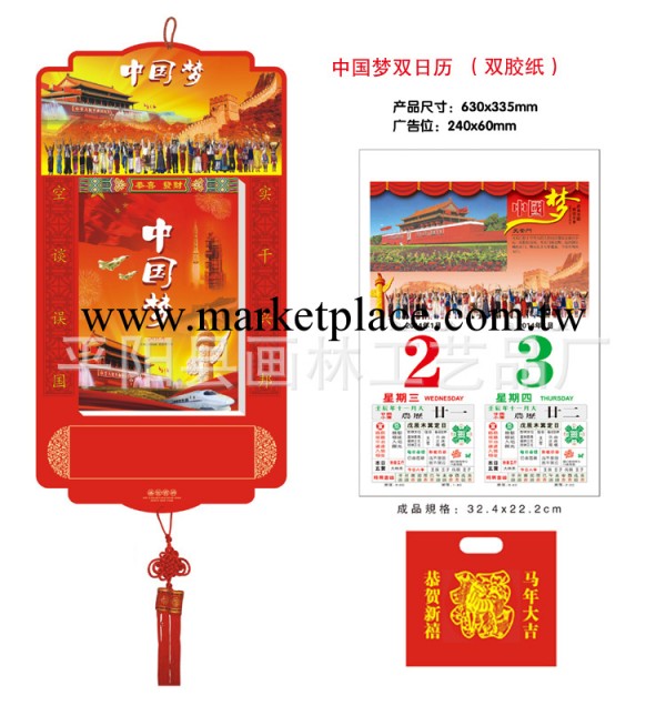 定制2014新款全彩長條雙日歷撕歷 中國夢 馬年豪華通勝擇吉撕歷工廠,批發,進口,代購