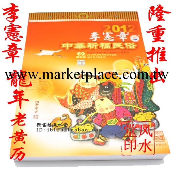 批發香港李憲章2012龍年8開通勝彩色版日歷 撕歷 壬辰年老黃歷工廠,批發,進口,代購