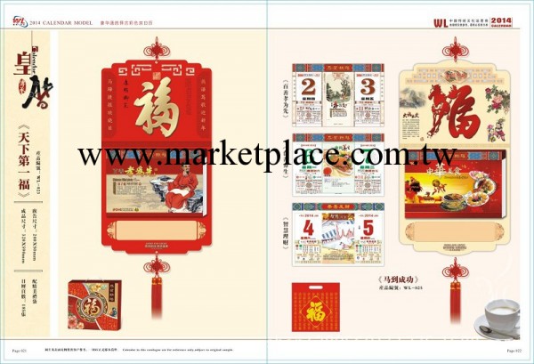 2014年豪華彩色通勝擇吉雙日撕歷工廠,批發,進口,代購