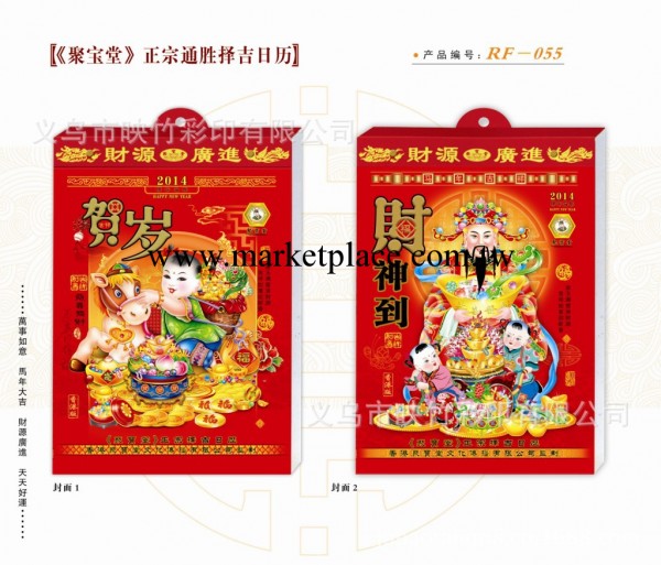 廠傢直銷 2014年《聚寶堂》正宗通勝擇吉日歷  16開  RF-055批發・進口・工廠・代買・代購