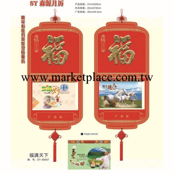 定制2014廣告雙日皇歷 豪華彩金燈籠型 SY8007-8009（量大從優）工廠,批發,進口,代購