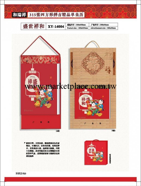 2014年最新吊歷 擇吉單日撕歷 國學文化 節節高升 盛世祥和吊歷工廠,批發,進口,代購