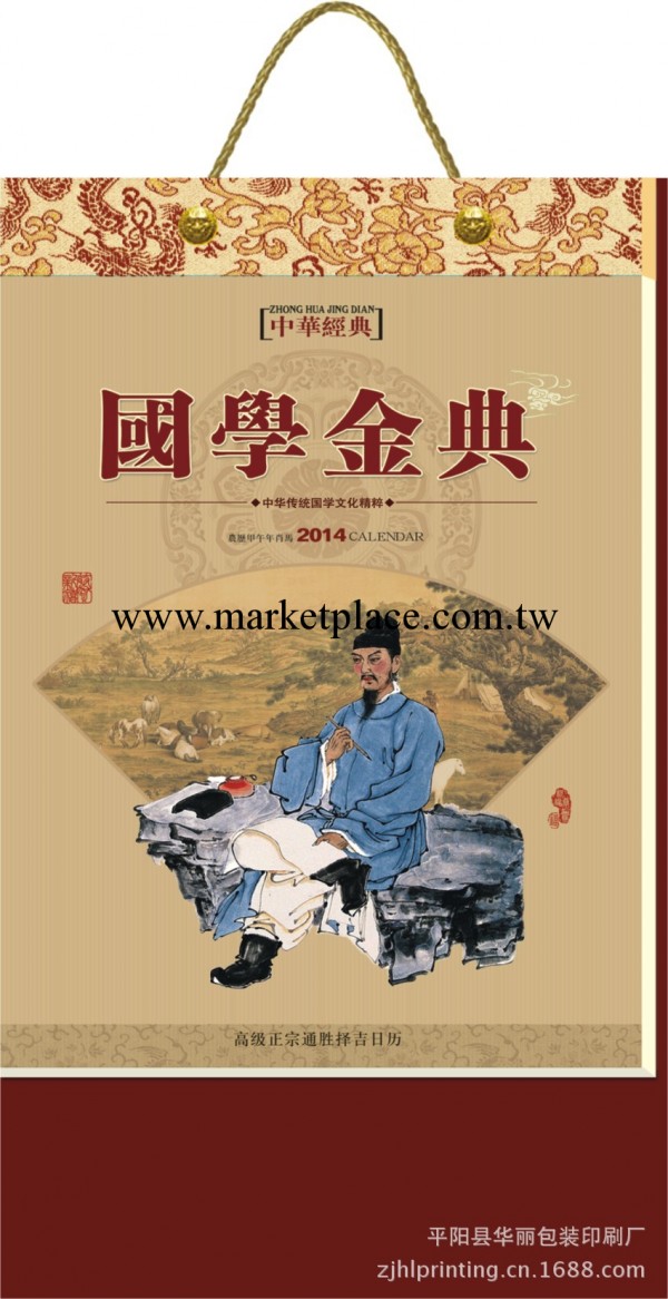 2014年 高級正宗通勝擇吉日歷 國學金典撕歷掛歷 配精美包裝工廠,批發,進口,代購