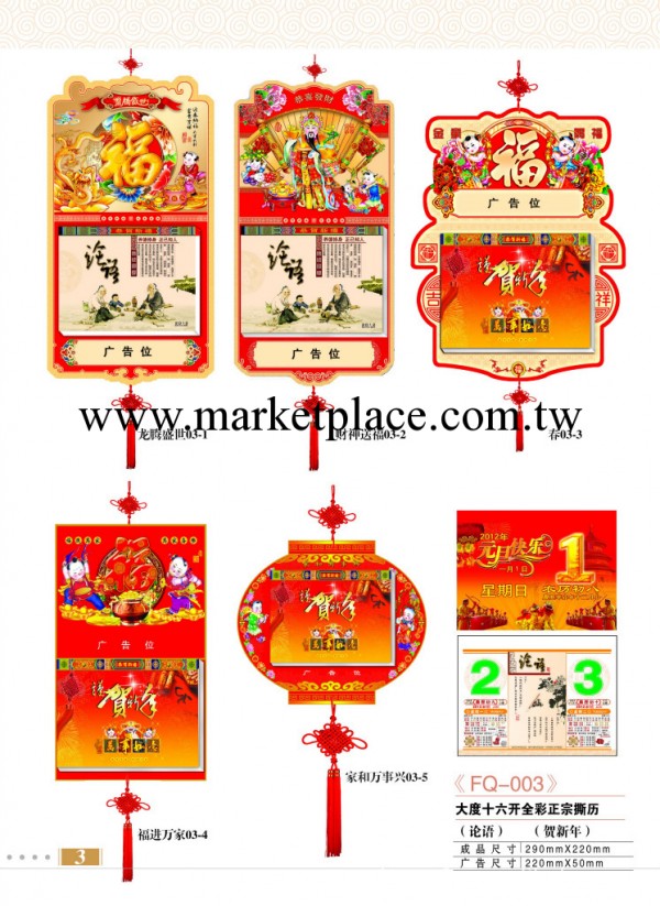 專版日歷 掛歷 公司臺歷 銀行 郵政 保險月歷工廠,批發,進口,代購
