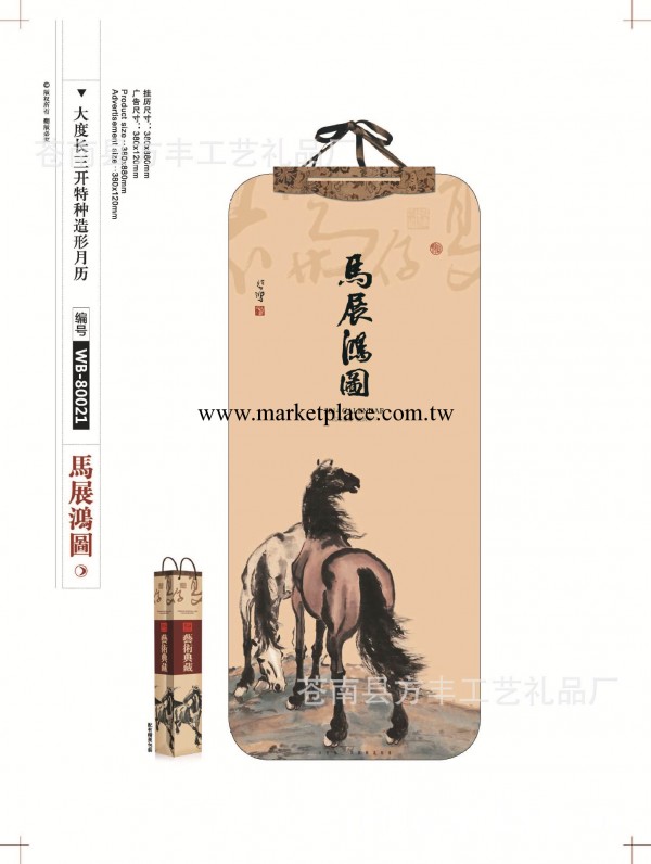 2014掛歷定制 批發定做廣告撕歷 雙日歷 掛歷馬到成功工廠,批發,進口,代購