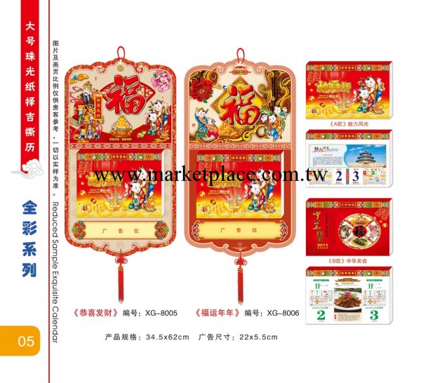 精美日歷 月歷 掛歷 臺歷 撕歷 吊歷工廠,批發,進口,代購