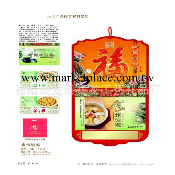 廠傢創新供應 大十六開擇吉雙日皇歷 不規則邊形掛歷工廠,批發,進口,代購