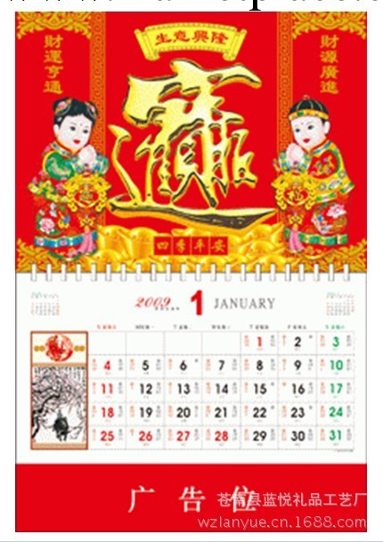 大量供應 蛇年掛歷 創意掛歷 專版掛歷 全彩擇吉日歷工廠,批發,進口,代購