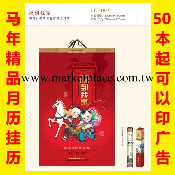 LD-007：正度對開仿宣套裝精品月歷 福到我傢 掛歷 小額批發工廠,批發,進口,代購